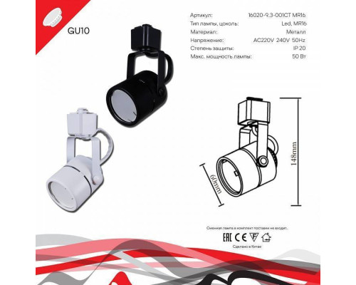 Светильник на штанге Reluce Technical  16020-9.3-001CT MR16 BK