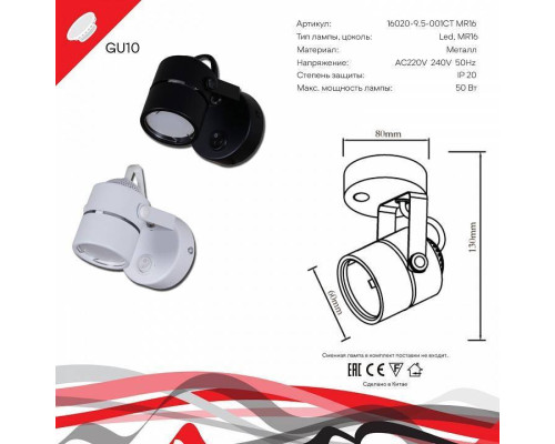 Бра Reluce 16020 16020-9.5-001CT MR16 WT