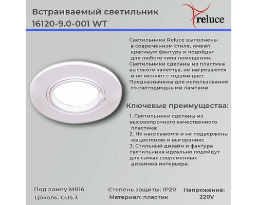 Встраиваемый светильник 16120-9.0-001 WT