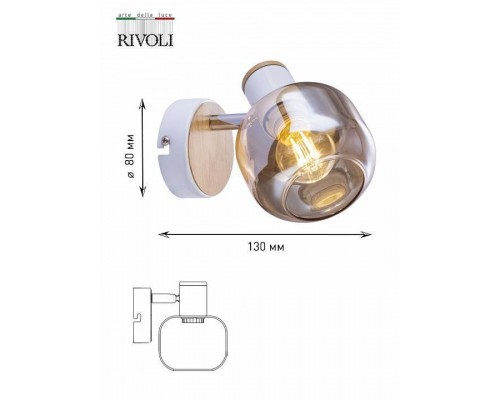 Спот Rivoli Kalisto Б0047090