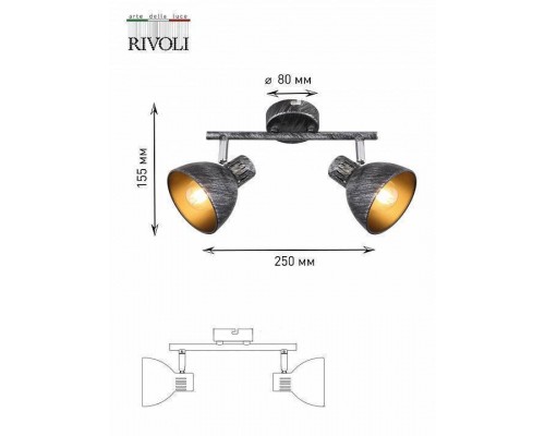 Спот Rivoli Eho Б0047129