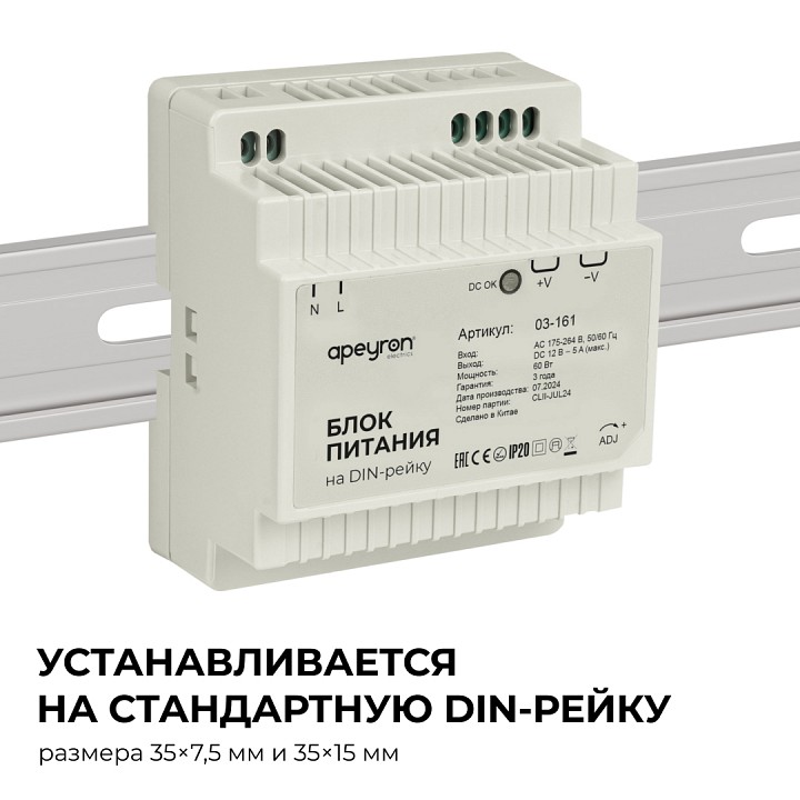 Блок питания Apeyron Electrics  03-161