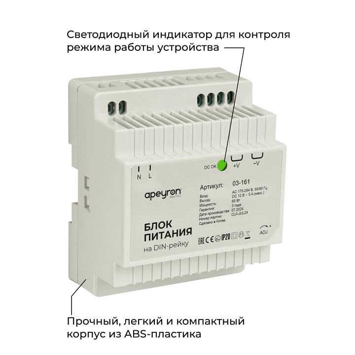 Блок питания Apeyron Electrics  03-161