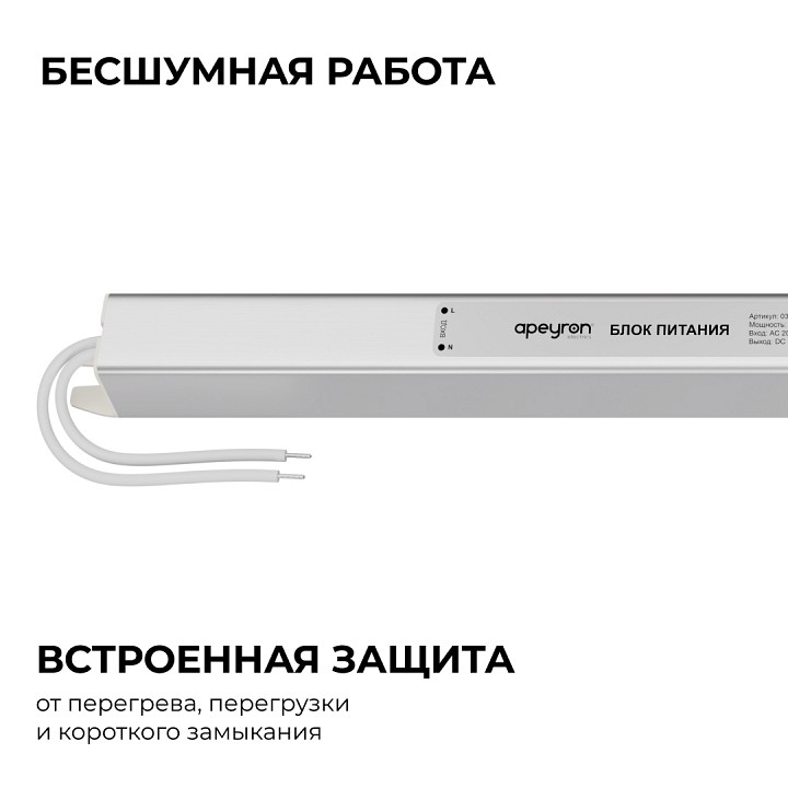 Блок питания с проводом Apeyron Electrics  03-177