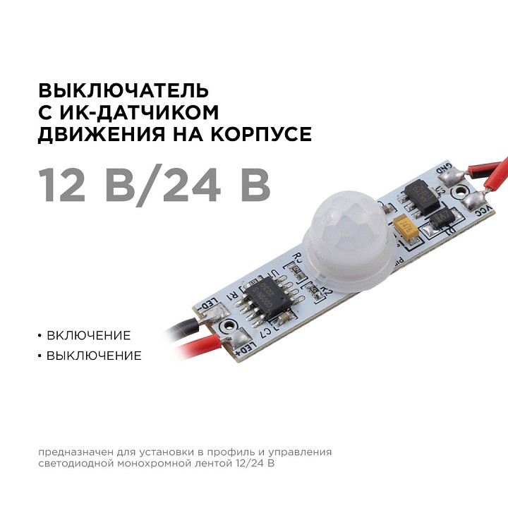 Датчик движения Apeyron Electrics  04-46