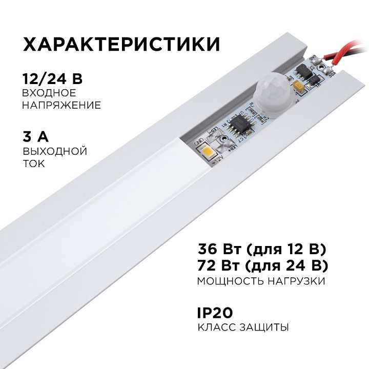 Датчик движения Apeyron Electrics  04-46