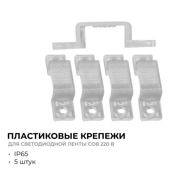 Крепление для светодиодной ленты Apeyron Electrics 09-144