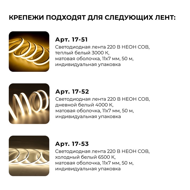 Крепление для светодиодной ленты Apeyron Electrics 09-144