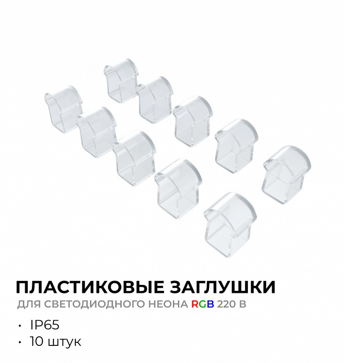 Заглушка для лент Apeyron Electrics  09-150