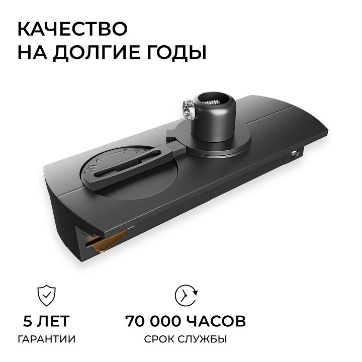 Переходник для трека Apeyron Electrics  09-189