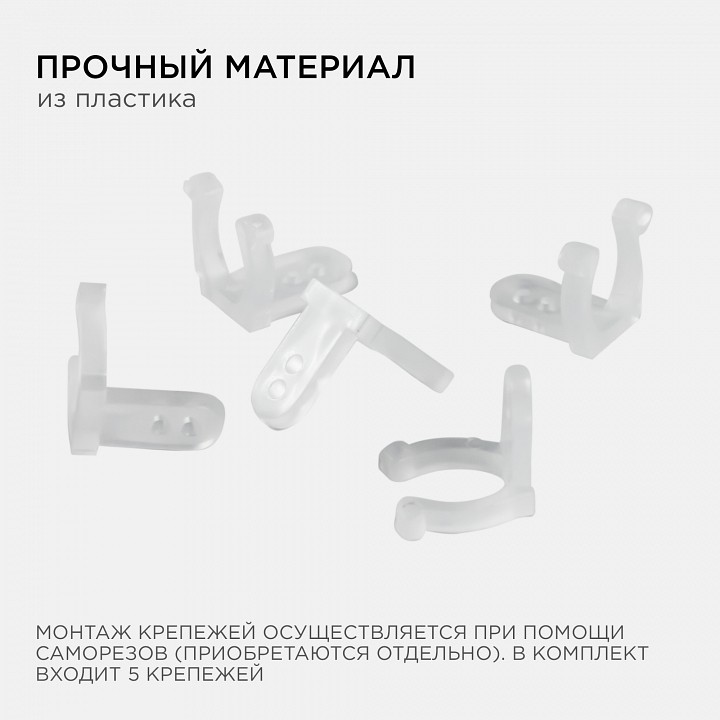 Крепление для ленты Apeyron Electrics  09-55