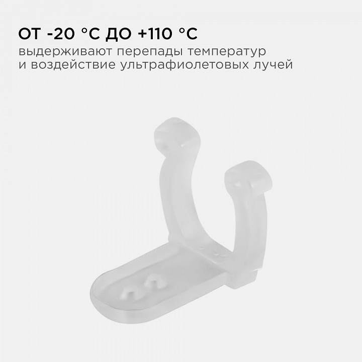Крепление для ленты Apeyron Electrics  09-55