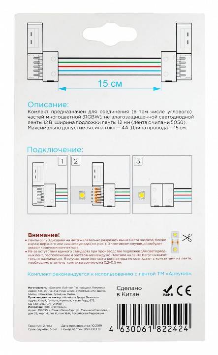 Соединитель лент гибкий Apeyron Electrics  09-74
