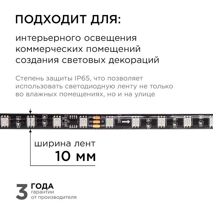 Комплект с лентой светодиодной Apeyron Electrics  10-98