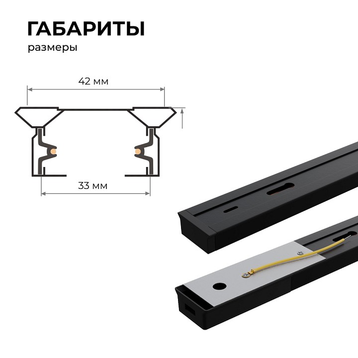 Трек накладной Apeyron Electrics  45-02