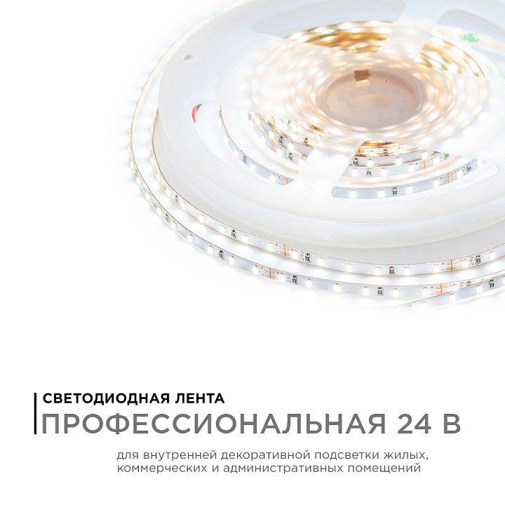 Лента светодиодная Apeyron Electrics  R00-379