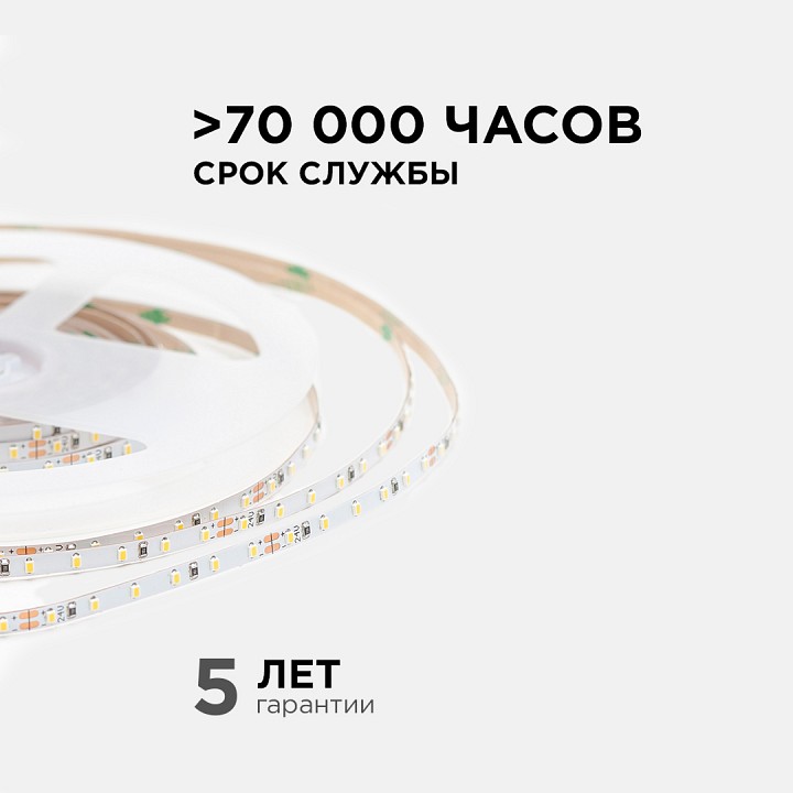 Лента светодиодная Apeyron Electrics  R00-379