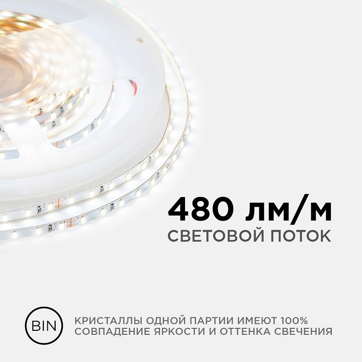 Лента светодиодная Apeyron Electrics  R00-379