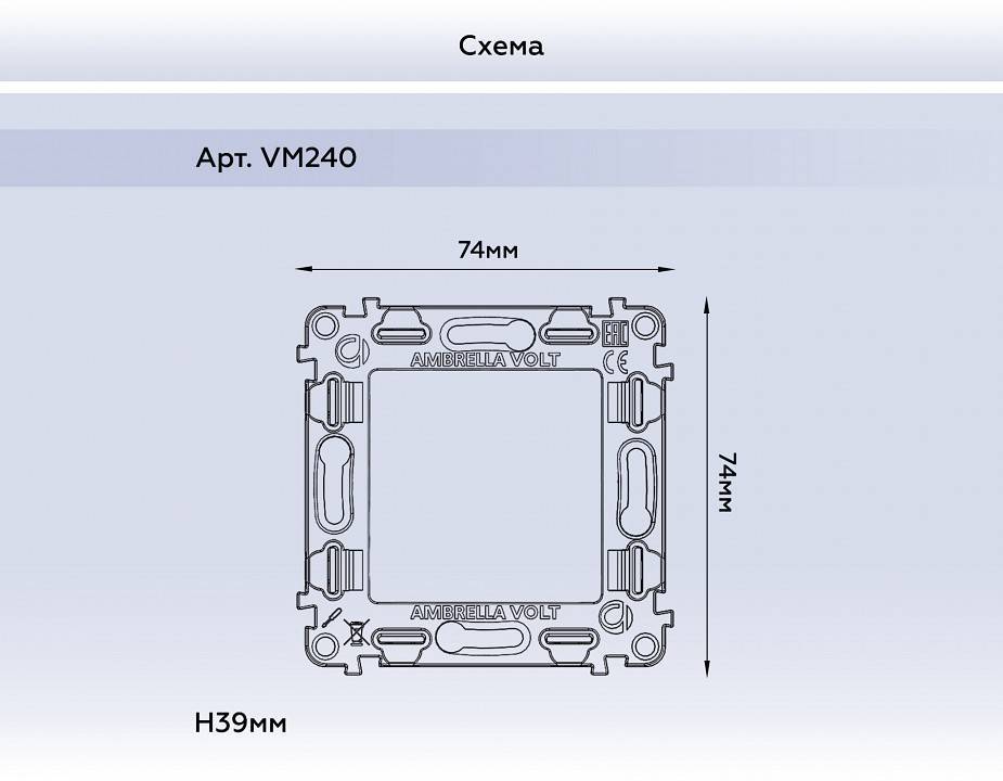 Механизм для рамки на 1 пост Ambrella Volt Quant VM240