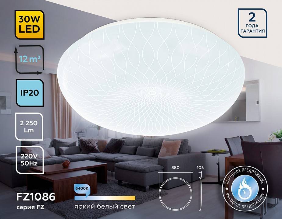 Накладной светильник Ambrella Light FZ FZ1086 LED 30 Вт 6400 К FZ1086