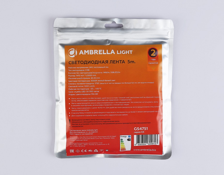 Лента светодиодная Ambrella Light  GS4751