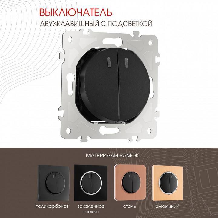 Выключатель двухклавишный с подсветкой без рамки Arte Milano 202 202.31-2.black