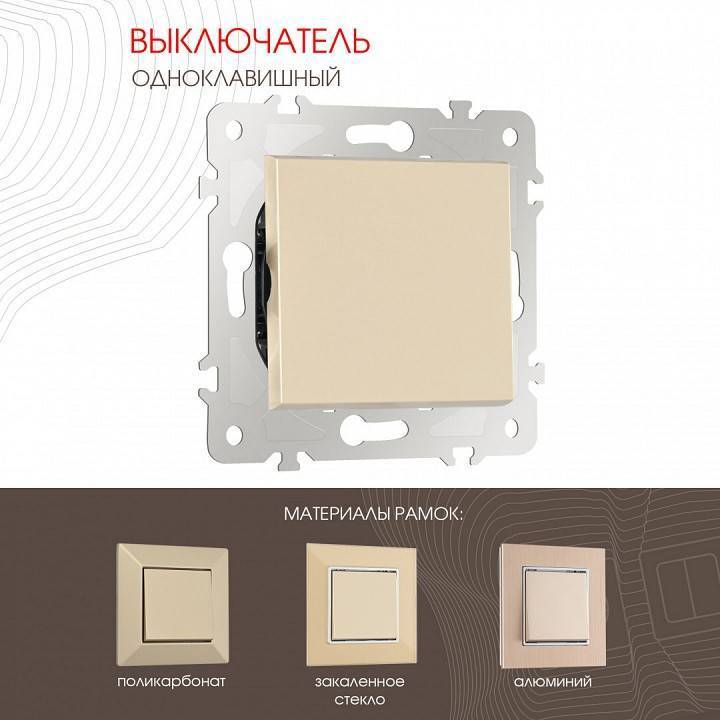 Выключатель одноклавишный без рамки Arte Milano 203 203.30-1.shampan