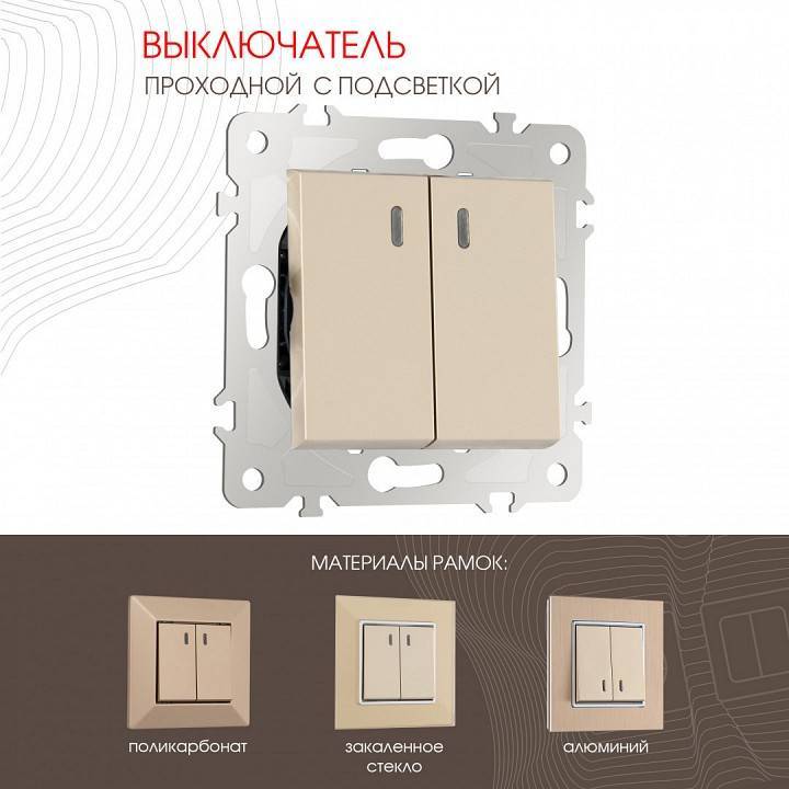 Выключатель проходной двухклавишный с подсветкой без рамки Arte Milano 203 203.33-2.shampan