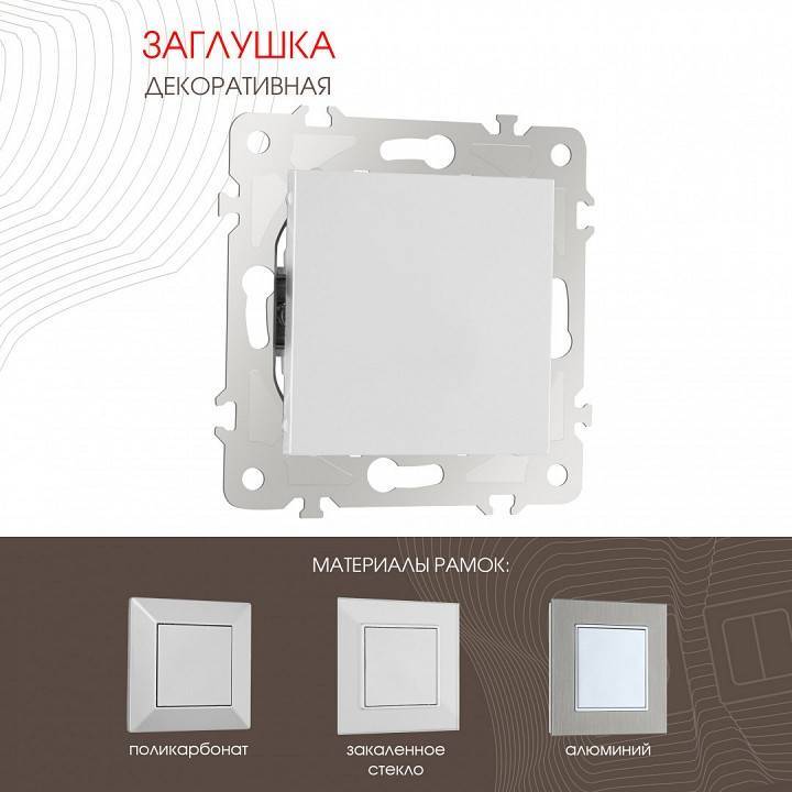 Заглушка для поста, без рамки Arte Milano am-203 203.50-1.silver