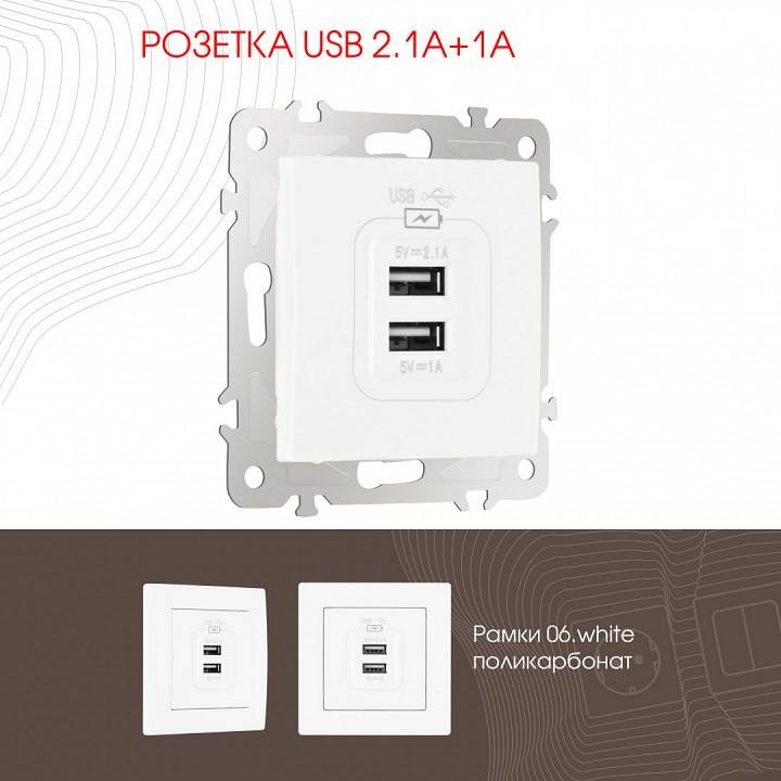 Розетка USB, без рамки Arte Milano am-206 206.46-1.white