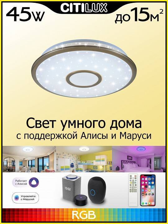 Потолочный светильник Citilux Старлайт Смарт 40 Вт CL703A43G