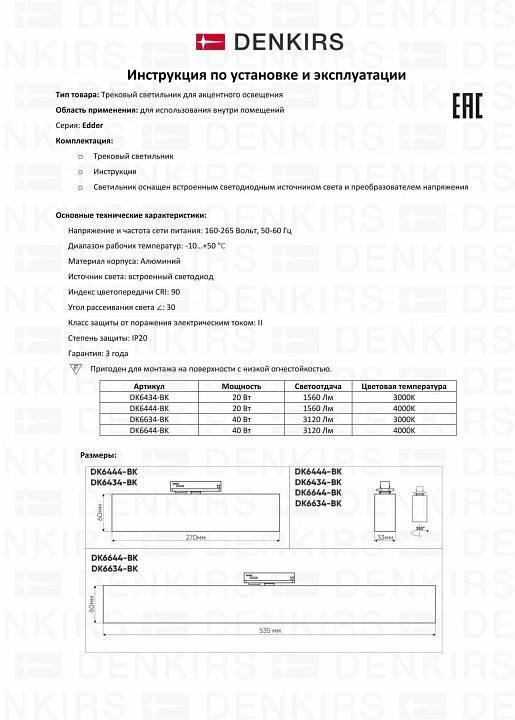 Накладной светильник Denkirs Edder DK6644-BK