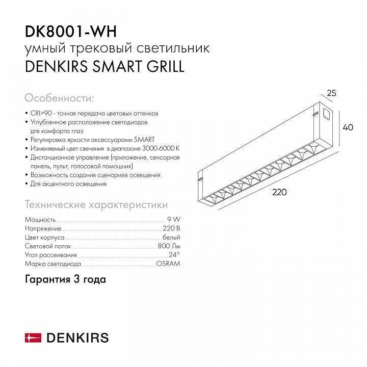 Накладной светильник Denkirs DK8001 DK8001-WH