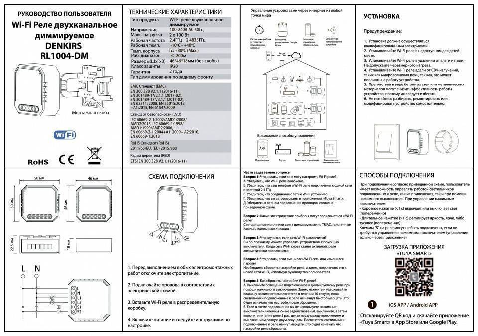Диммер Denkirs RL1004-DM Wi-Fi двухканальный