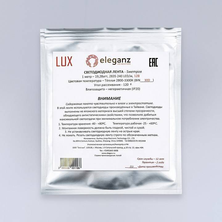 Лента светодиодная Eleganz LUX EL-LS-19WW