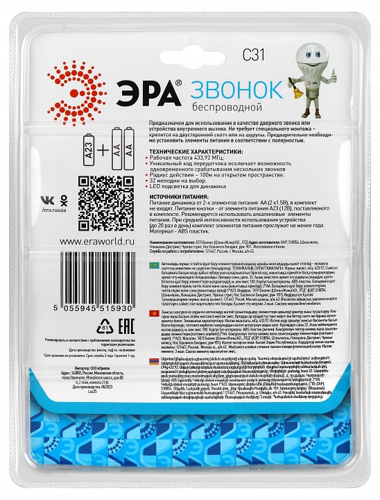 Звонок беспроводной Эра  C31