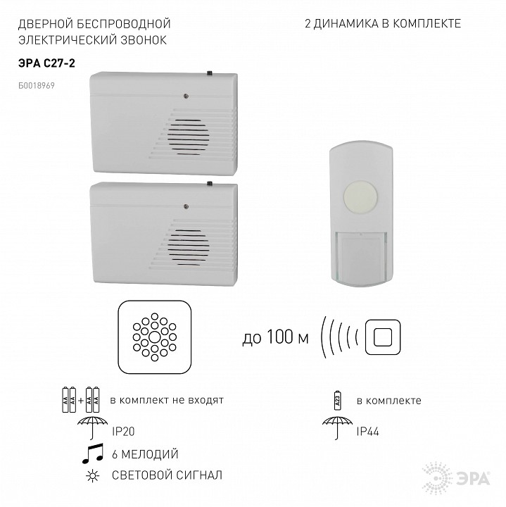 Звонок беспроводной Эра  C27-2