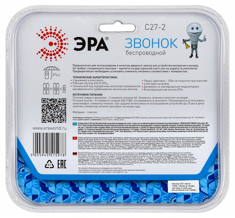 Звонок беспроводной Эра  C27-2