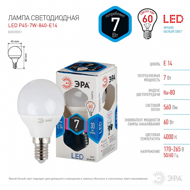 Лампа светодиодная Эра Стандарт LED P45-7W-840-E14