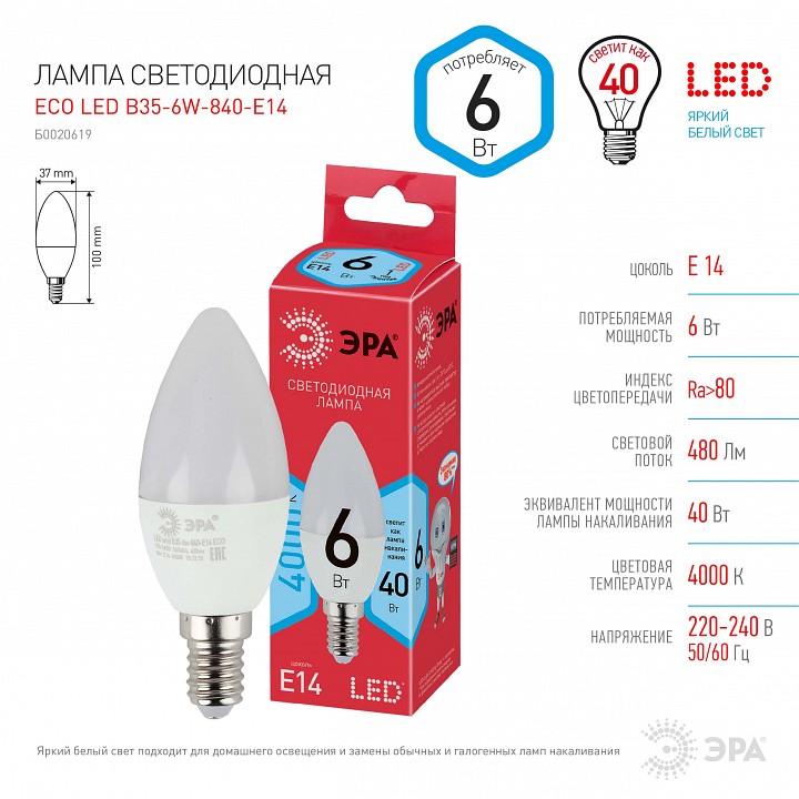 Лампа светодиодная Эра  ECO LED B35-6W-840-E14 R