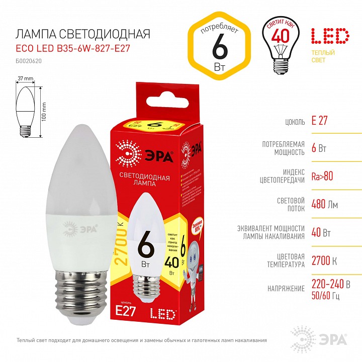 Лампа светодиодная Эра  ECO LED B35-6W-827-E27 R
