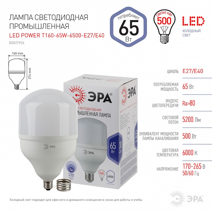 Лампа светодиодная ЭРА Стандарт E27/E40 65 Вт 6500 K LED POWER T140-65W-6500-E27/E40