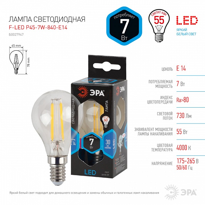 Лампа светодиодная филаментная ЭРА F-LED Шар P45 7 Вт E14 4000 К F-LED P45-7W-840-E14
