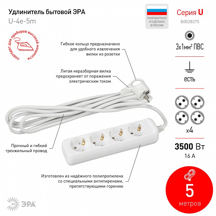 Удлинитель Эра  U-4e-5m-3x1