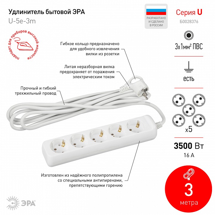 Удлинитель Эра  U-5e-3m-3x1