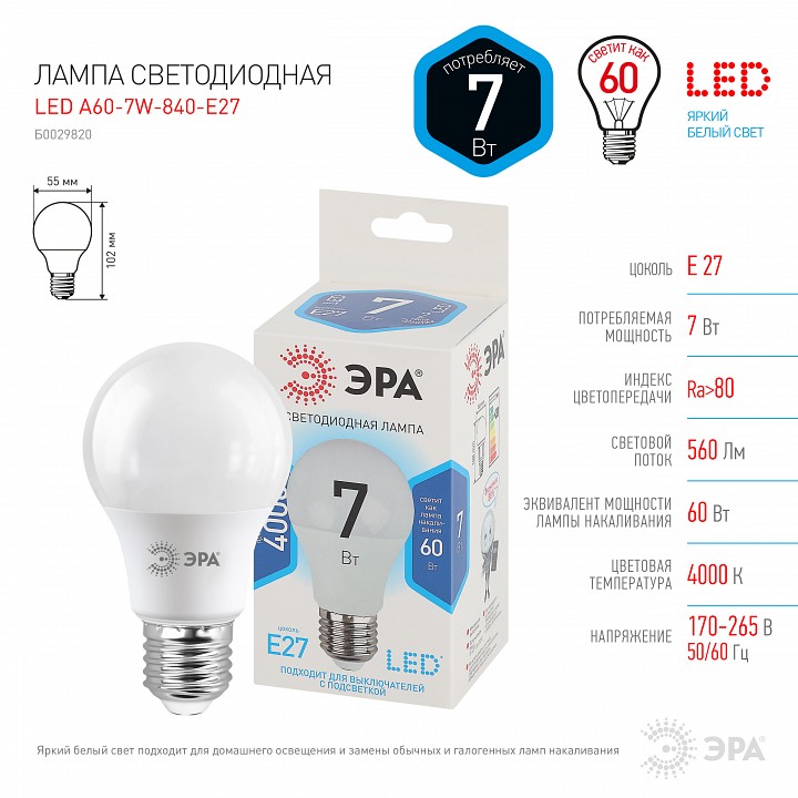Лампа светодиодная Эра Стандарт LED A60-7W-840-E27