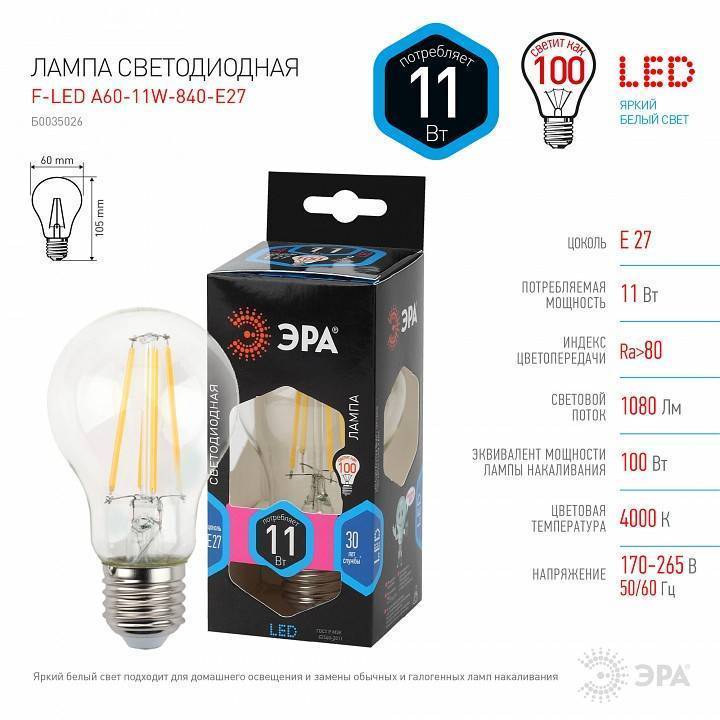 Лампа светодиодная филаментная ЭРА F-LED A60 11 Вт E27 4000 K Б0035026