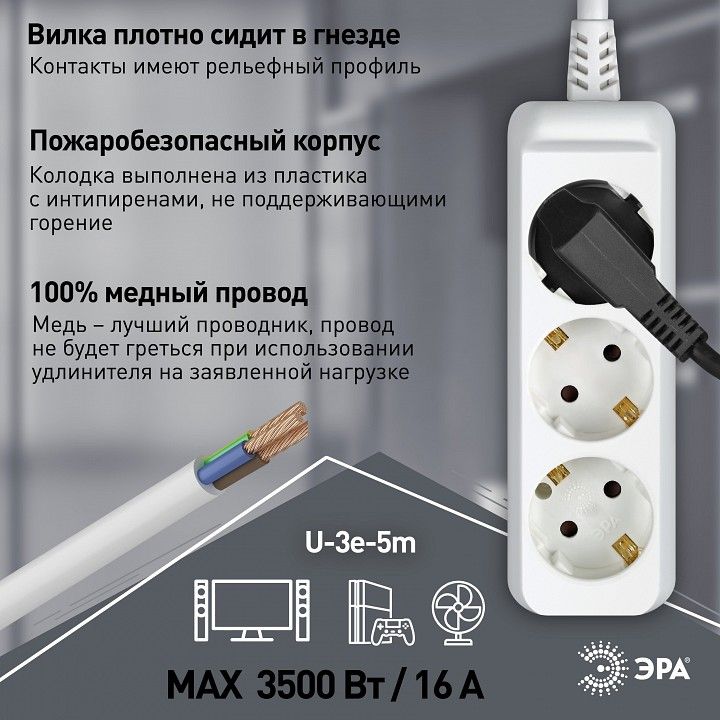 Удлинитель ЭРА U-3e 3 розетки с заземлением 5 м 3х1.5 мм² U-3e-5m-3x1,5