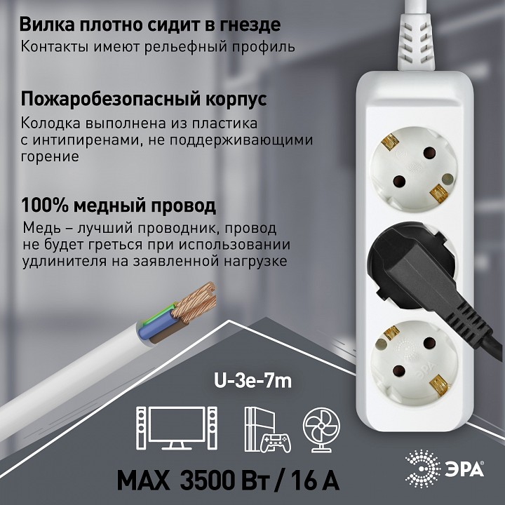 Удлинитель ЭРА U-3e 3 розетки с заземлением 7 м 3х1.5 мм² U-3e-7m-3x1,5