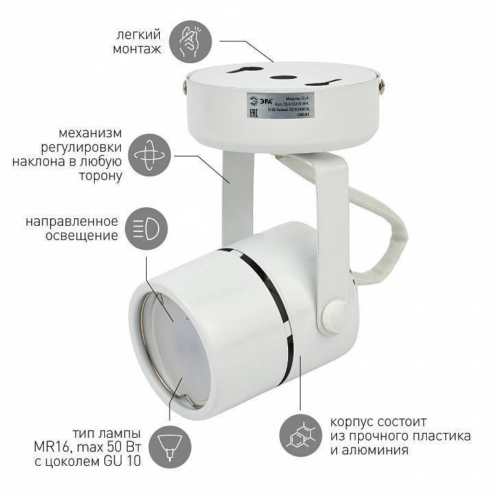 Светильник на штанге ЭРА OL4 GU10 WH Б0044267